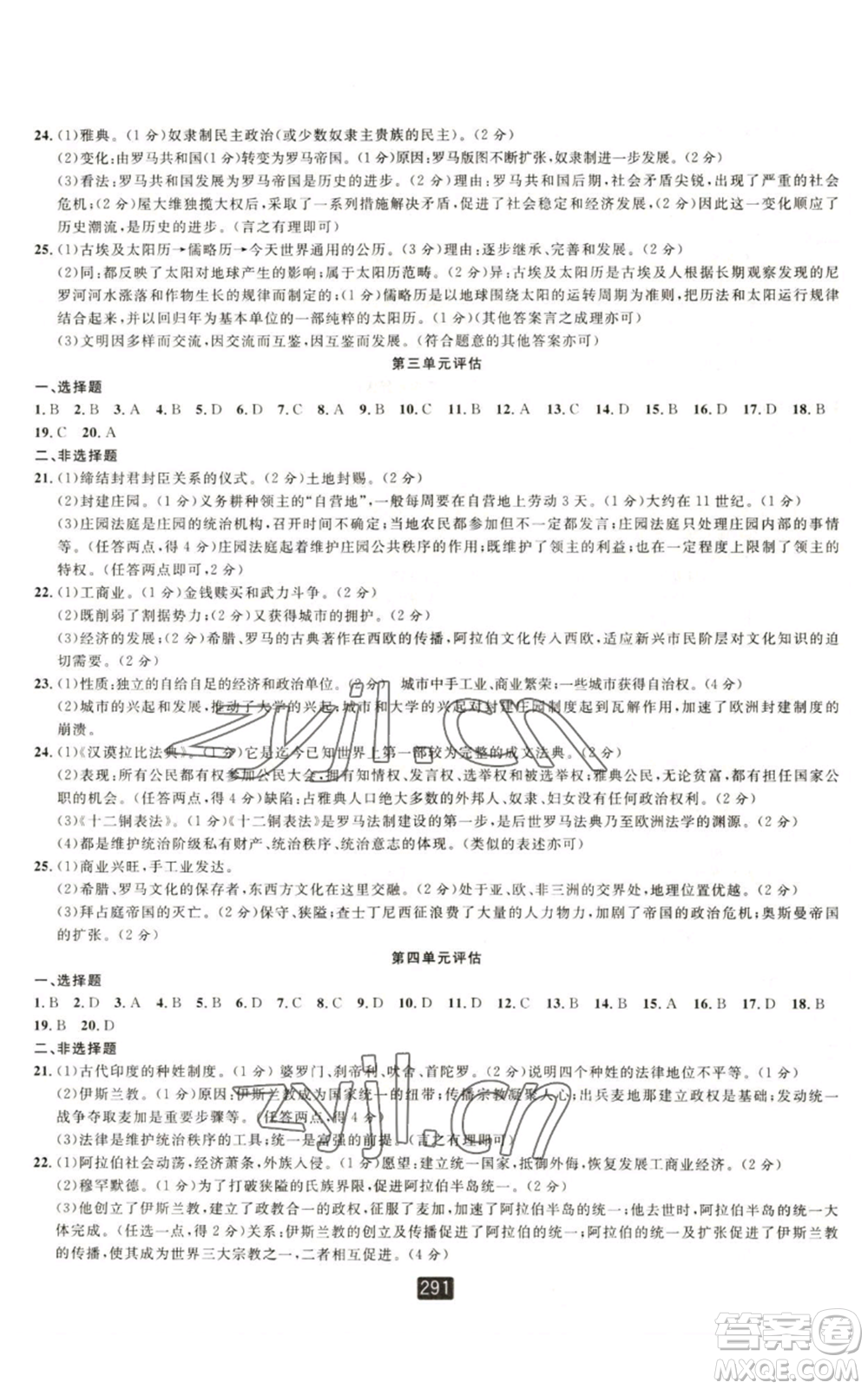 延邊人民出版社2022勵耘書業(yè)勵耘新同步九年級歷史與社會通用版A本參考答案