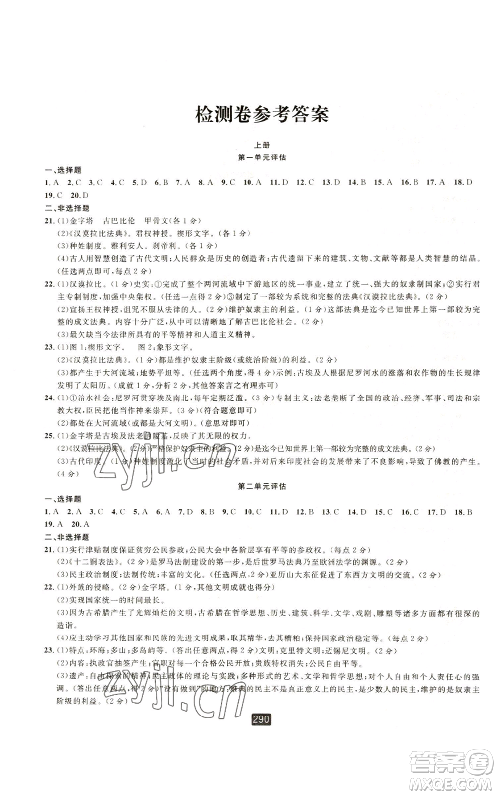 延邊人民出版社2022勵耘書業(yè)勵耘新同步九年級歷史與社會通用版A本參考答案