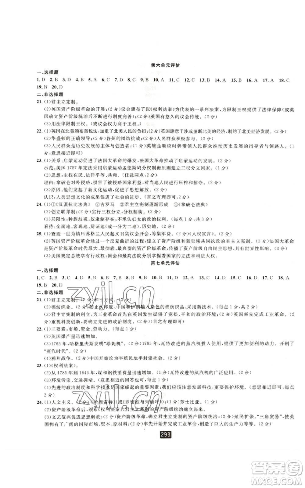 延邊人民出版社2022勵耘書業(yè)勵耘新同步九年級歷史與社會通用版A本參考答案