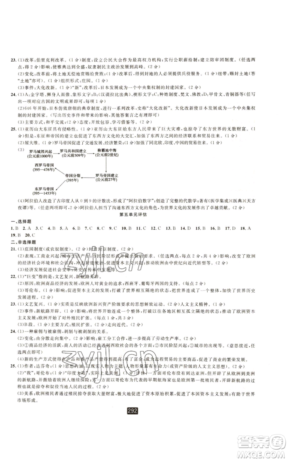 延邊人民出版社2022勵耘書業(yè)勵耘新同步九年級歷史與社會通用版A本參考答案