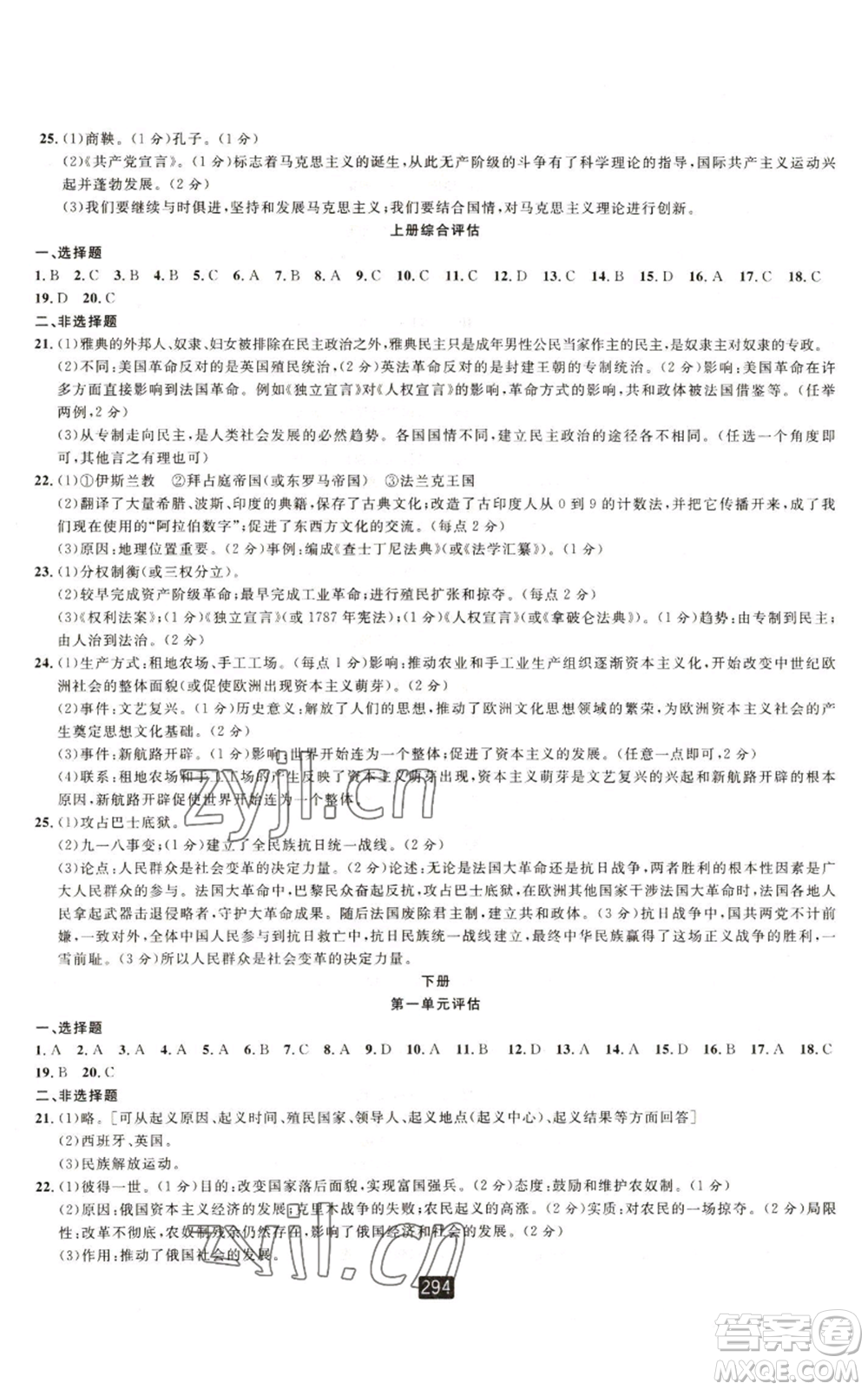 延邊人民出版社2022勵耘書業(yè)勵耘新同步九年級歷史與社會通用版A本參考答案