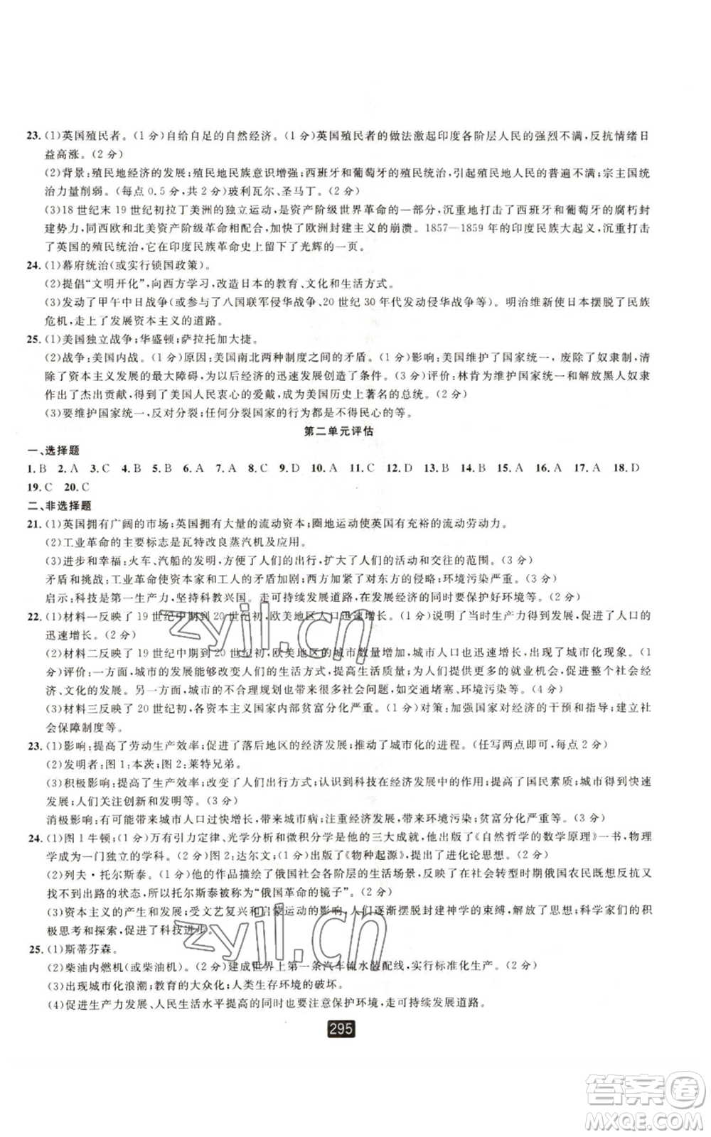 延邊人民出版社2022勵耘書業(yè)勵耘新同步九年級歷史與社會通用版A本參考答案