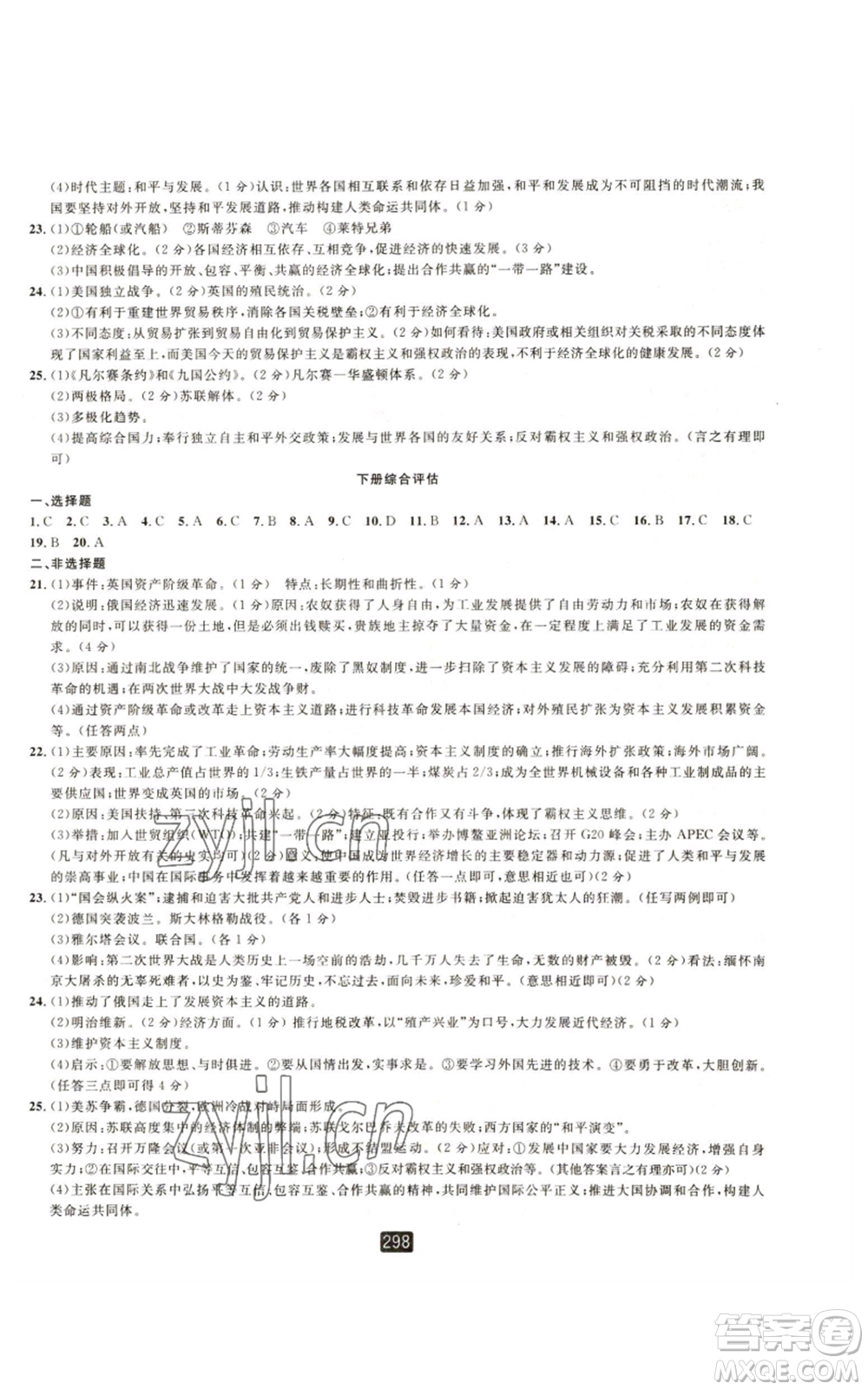 延邊人民出版社2022勵耘書業(yè)勵耘新同步九年級歷史與社會通用版A本參考答案