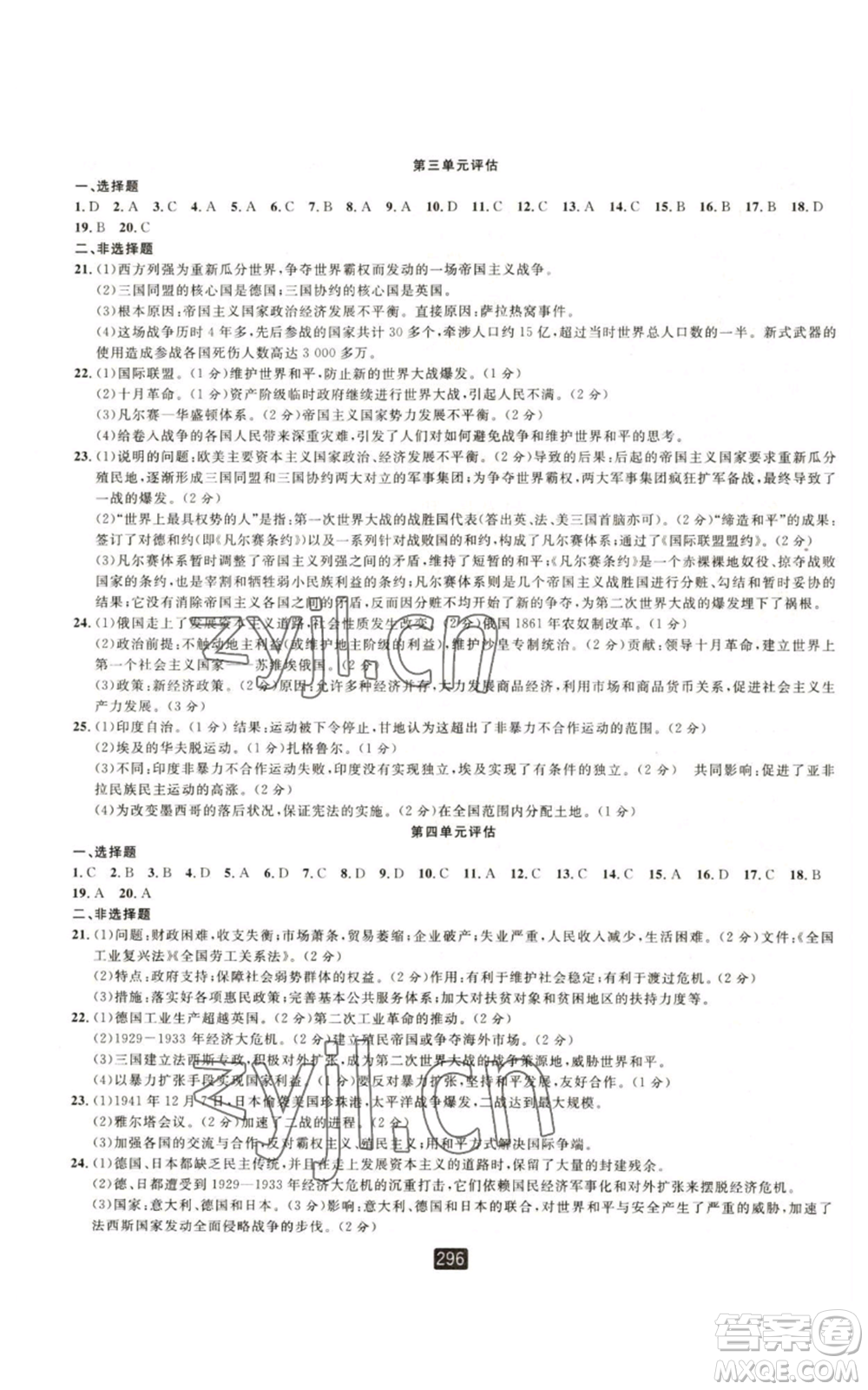 延邊人民出版社2022勵耘書業(yè)勵耘新同步九年級歷史與社會通用版A本參考答案