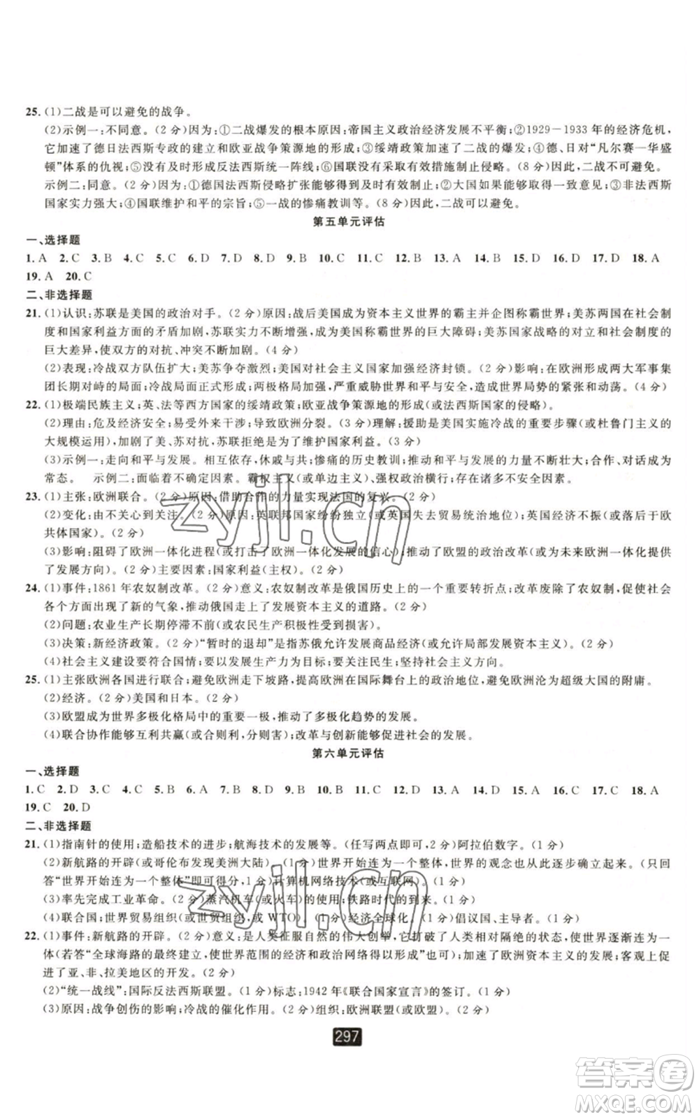 延邊人民出版社2022勵耘書業(yè)勵耘新同步九年級歷史與社會通用版A本參考答案