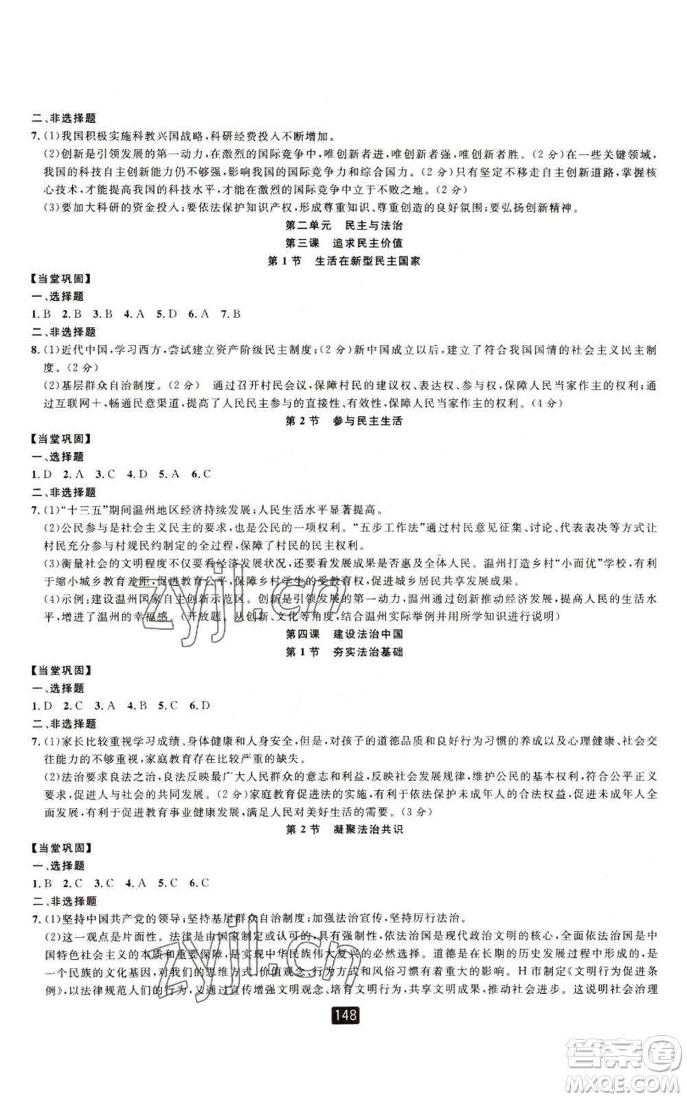 延邊人民出版社2022勵耘書業(yè)勵耘新同步九年級歷史與社會通用版A本參考答案