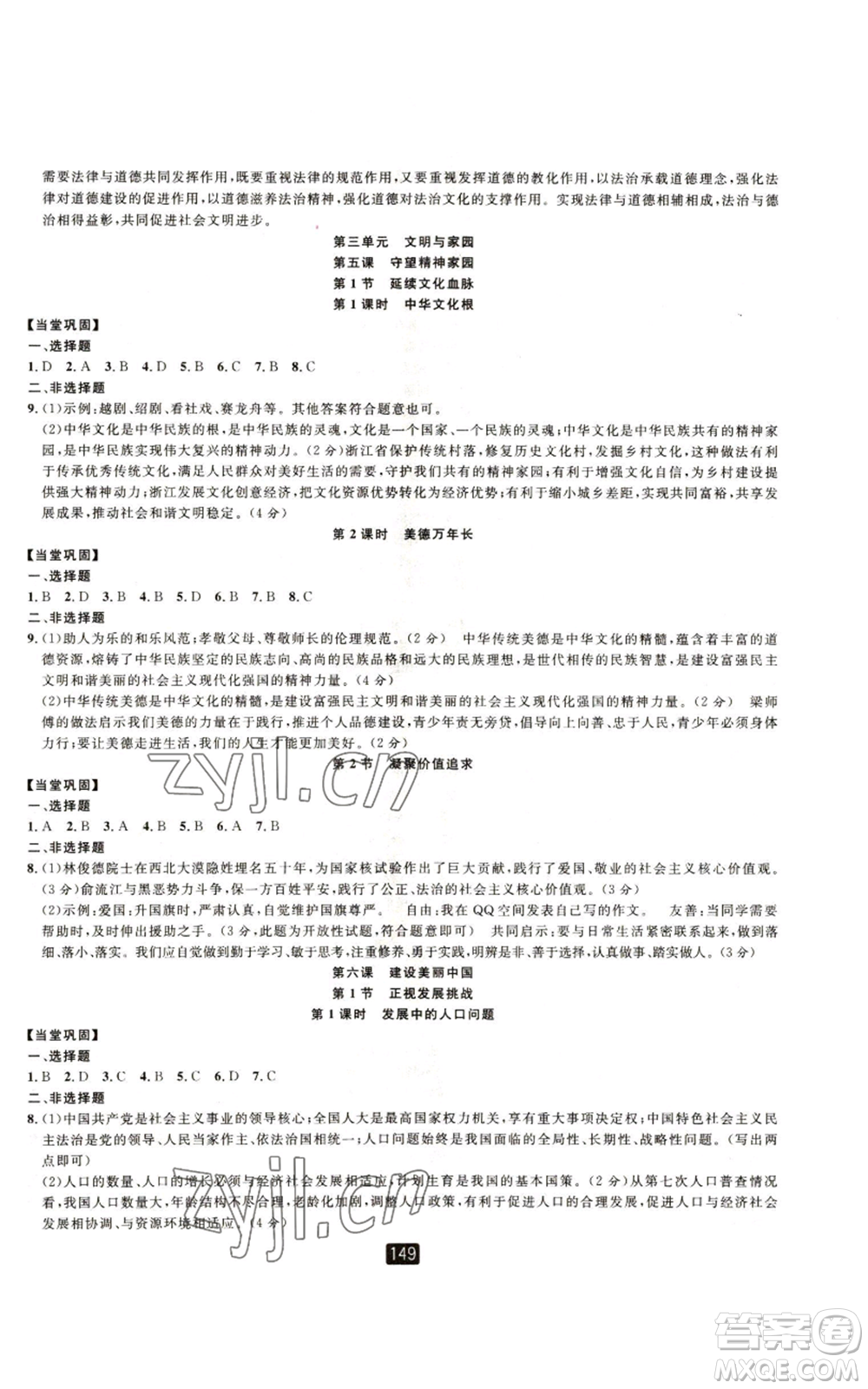 延邊人民出版社2022勵耘書業(yè)勵耘新同步九年級歷史與社會通用版A本參考答案