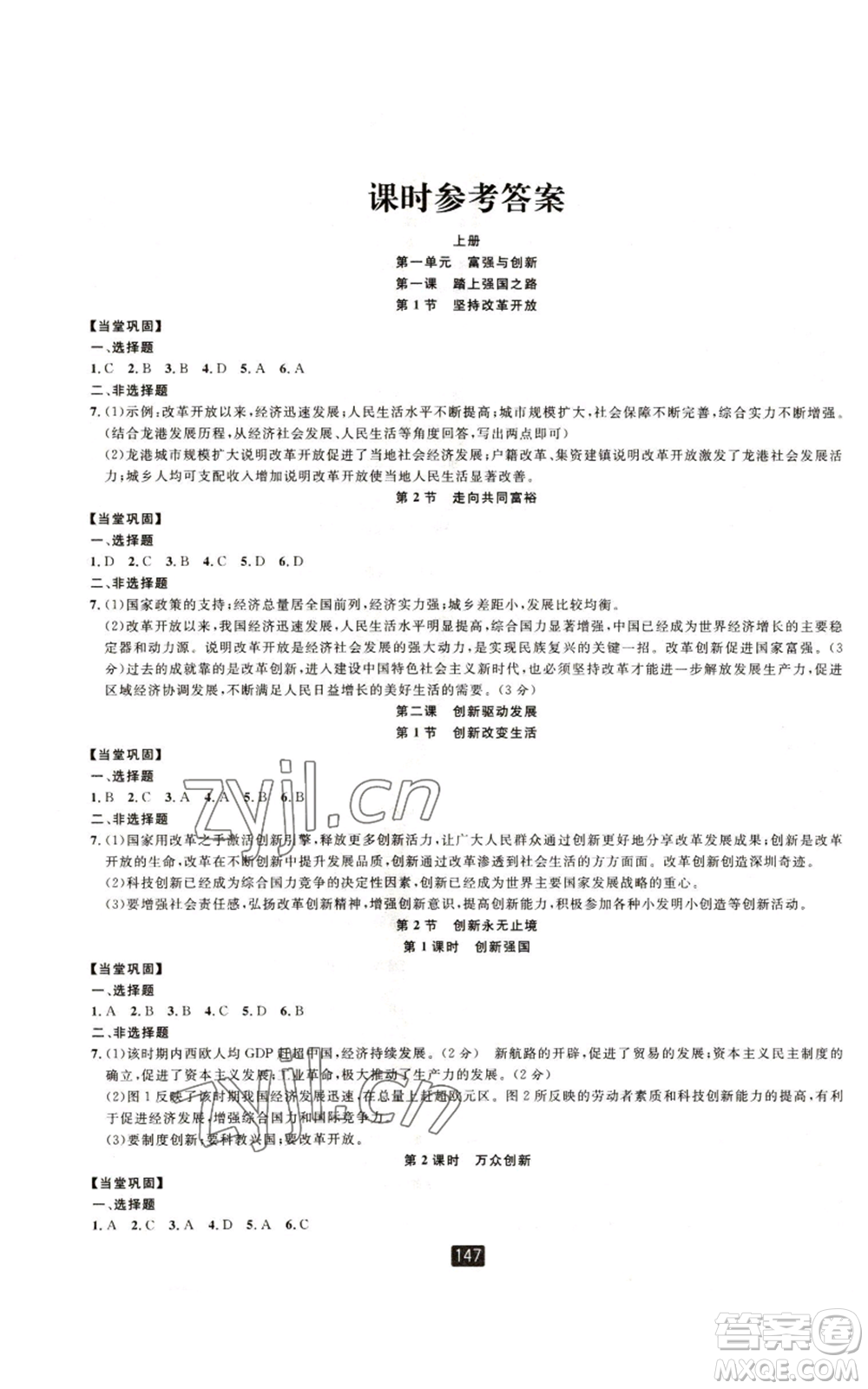 延邊人民出版社2022勵耘書業(yè)勵耘新同步九年級歷史與社會通用版A本參考答案