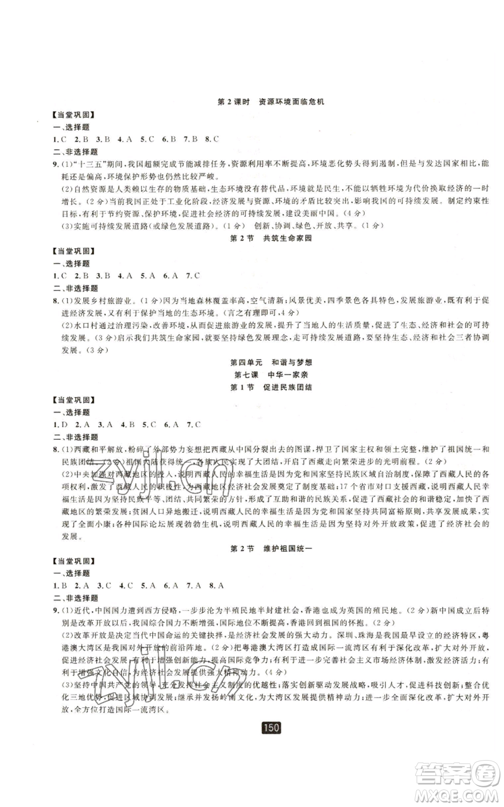 延邊人民出版社2022勵耘書業(yè)勵耘新同步九年級歷史與社會通用版A本參考答案