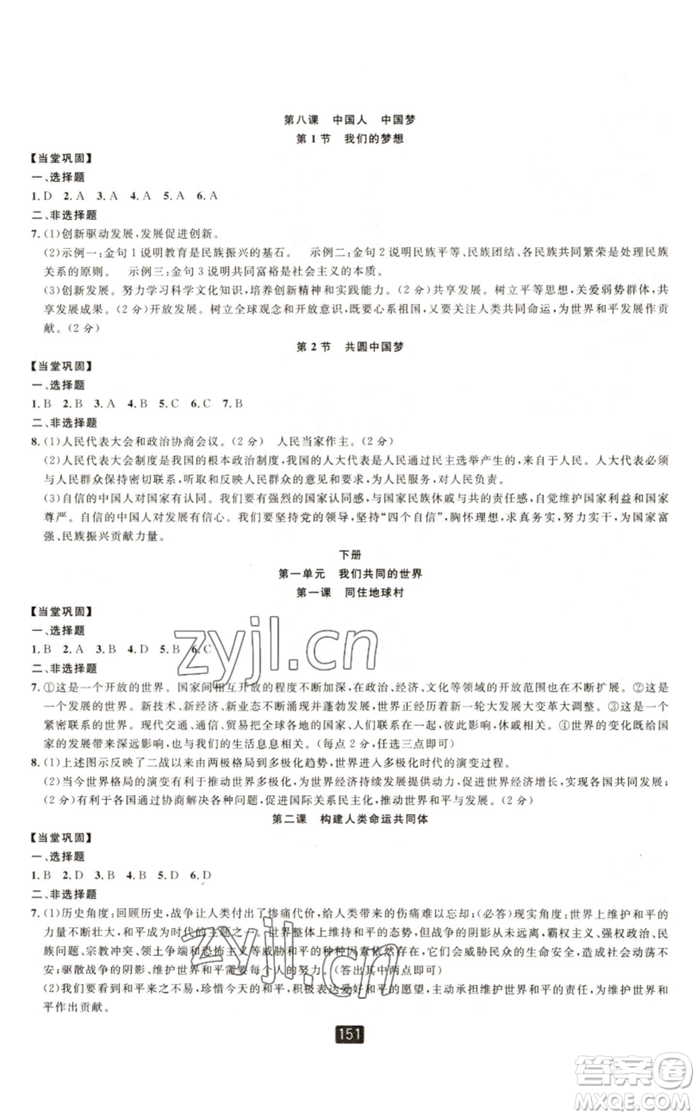 延邊人民出版社2022勵耘書業(yè)勵耘新同步九年級歷史與社會通用版A本參考答案