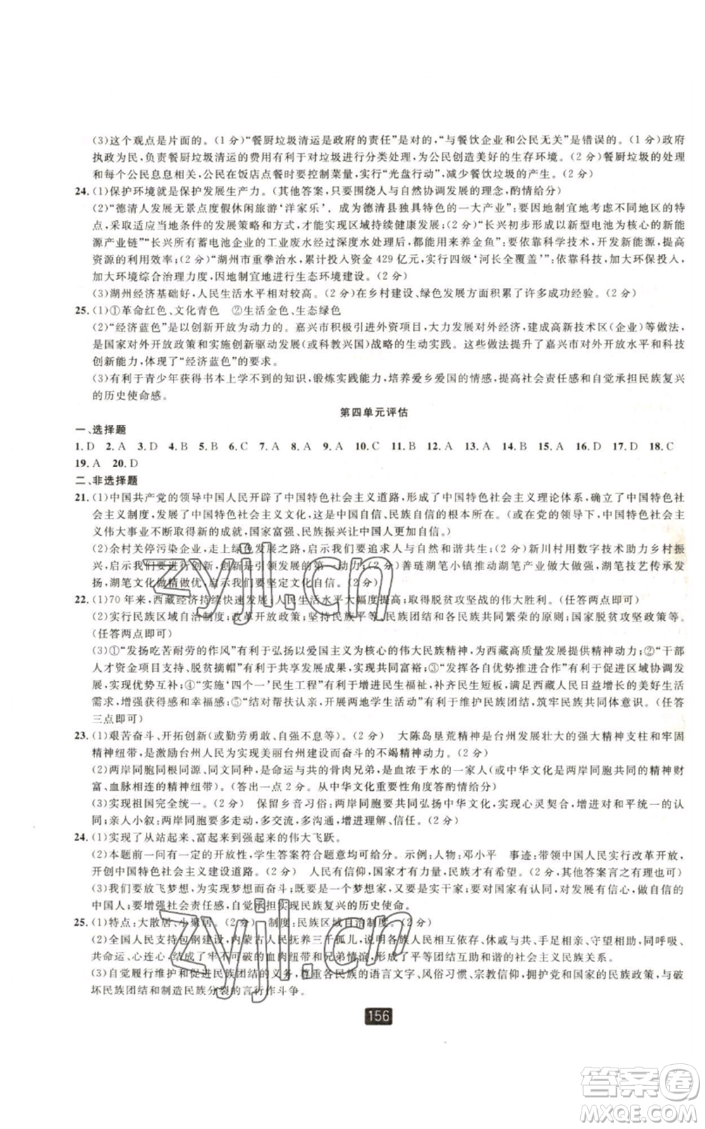 延邊人民出版社2022勵耘書業(yè)勵耘新同步九年級歷史與社會通用版A本參考答案