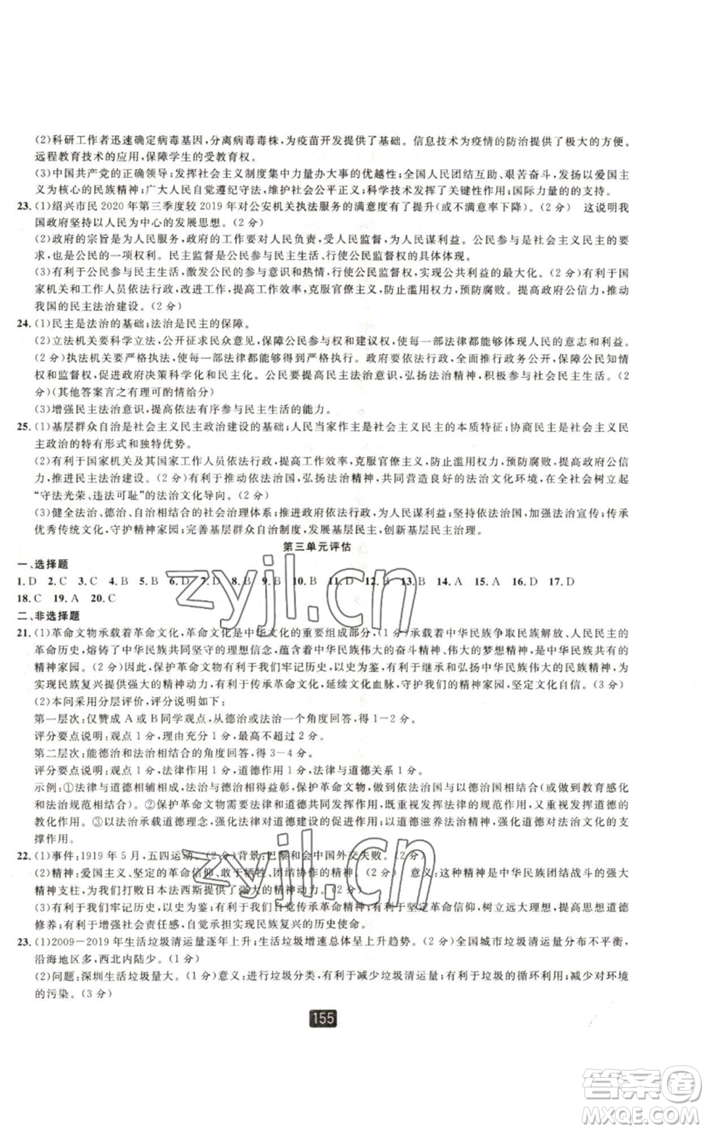 延邊人民出版社2022勵耘書業(yè)勵耘新同步九年級歷史與社會通用版A本參考答案