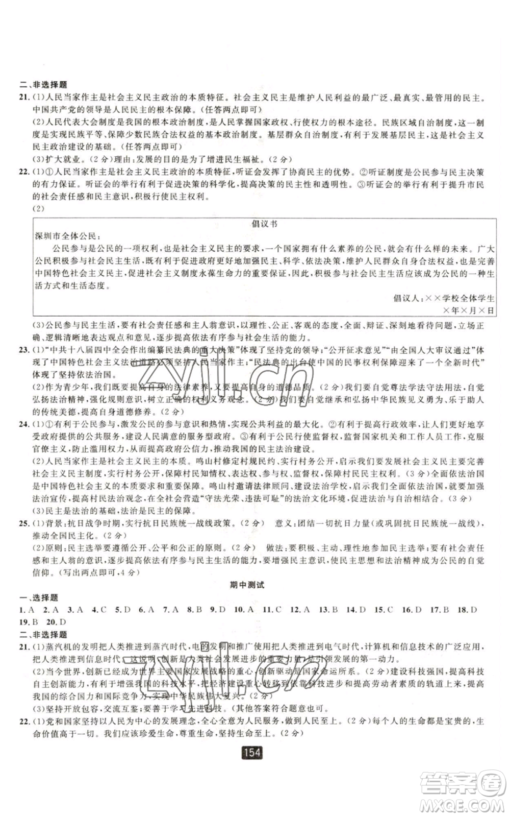 延邊人民出版社2022勵耘書業(yè)勵耘新同步九年級歷史與社會通用版A本參考答案
