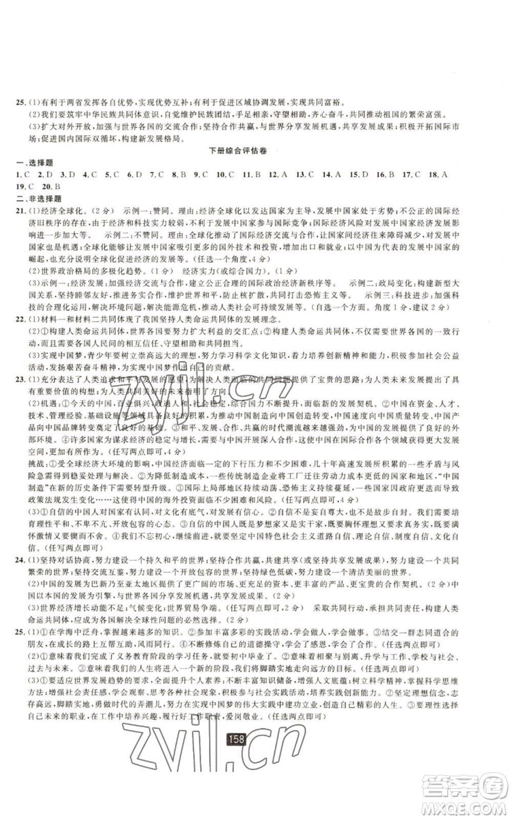 延邊人民出版社2022勵耘書業(yè)勵耘新同步九年級歷史與社會通用版A本參考答案