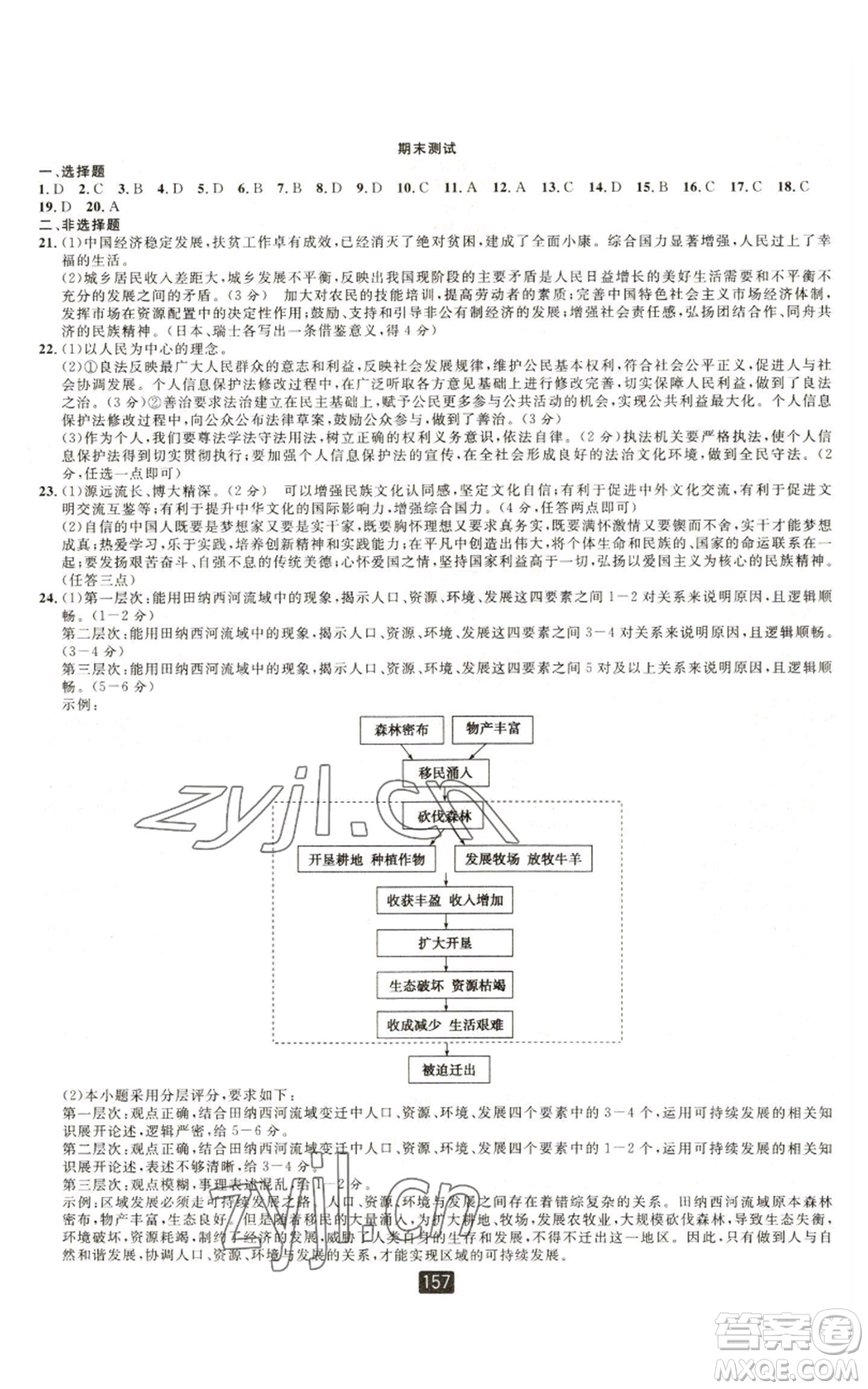 延邊人民出版社2022勵耘書業(yè)勵耘新同步九年級歷史與社會通用版A本參考答案