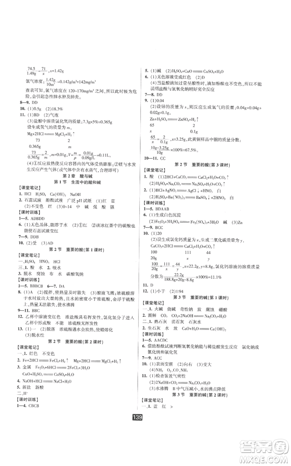 延邊人民出版社2022勵(lì)耘書業(yè)勵(lì)耘新同步九年級(jí)科學(xué)華師大版參考答案