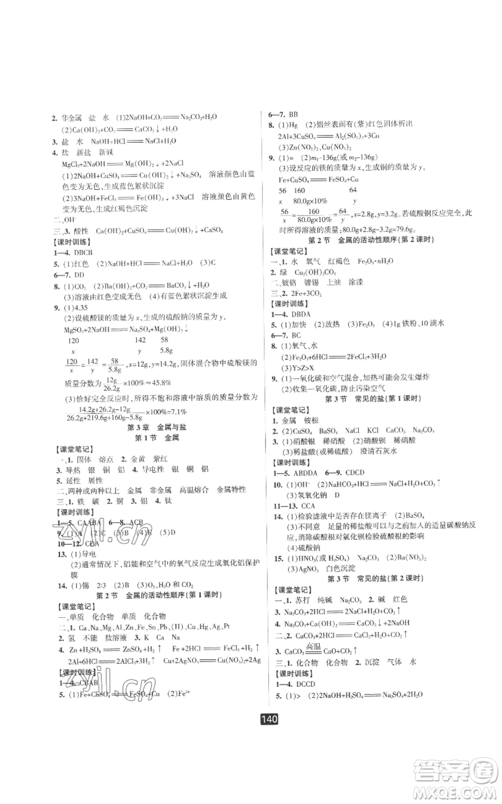 延邊人民出版社2022勵(lì)耘書業(yè)勵(lì)耘新同步九年級(jí)科學(xué)華師大版參考答案
