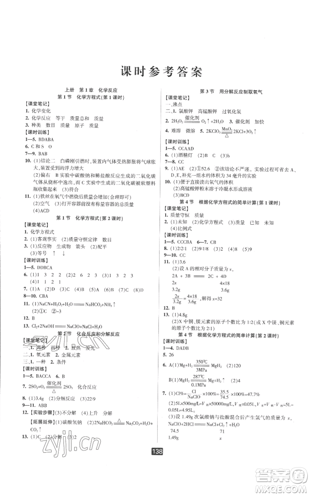 延邊人民出版社2022勵(lì)耘書業(yè)勵(lì)耘新同步九年級(jí)科學(xué)華師大版參考答案