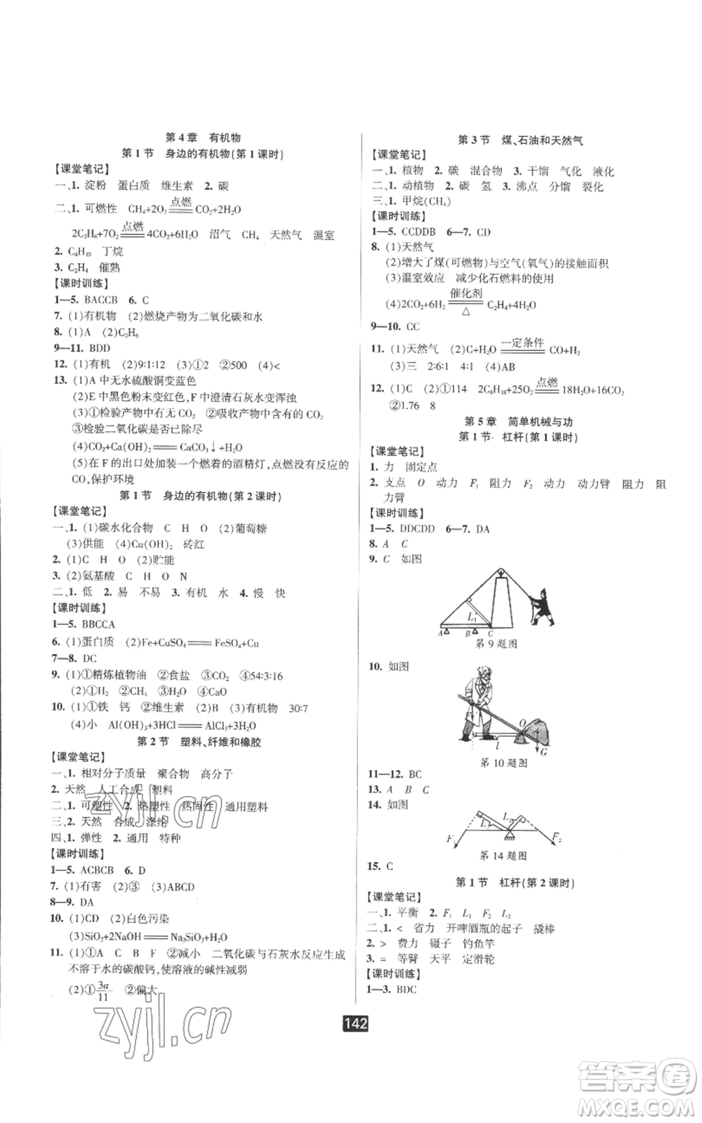延邊人民出版社2022勵(lì)耘書業(yè)勵(lì)耘新同步九年級(jí)科學(xué)華師大版參考答案