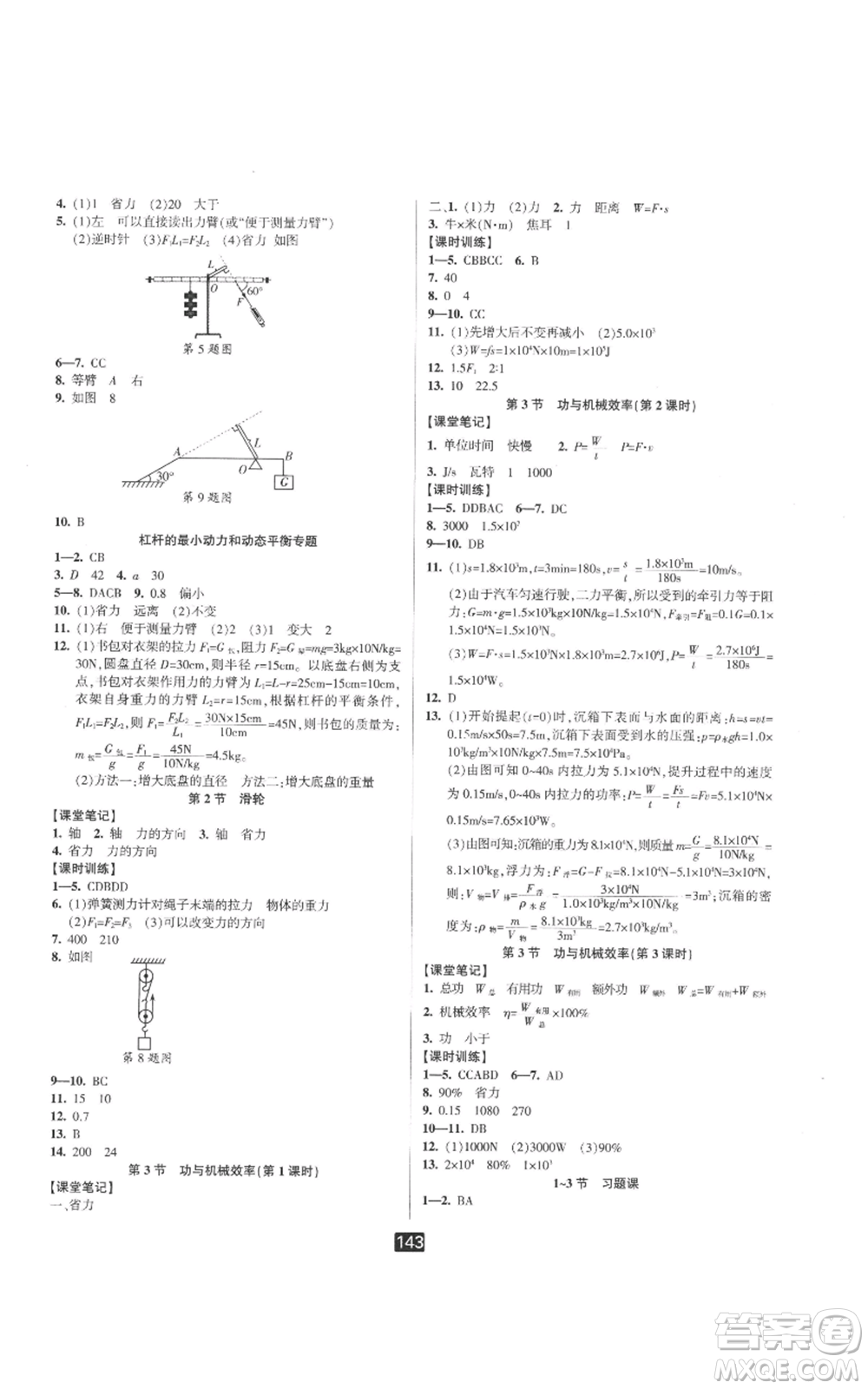 延邊人民出版社2022勵(lì)耘書業(yè)勵(lì)耘新同步九年級(jí)科學(xué)華師大版參考答案