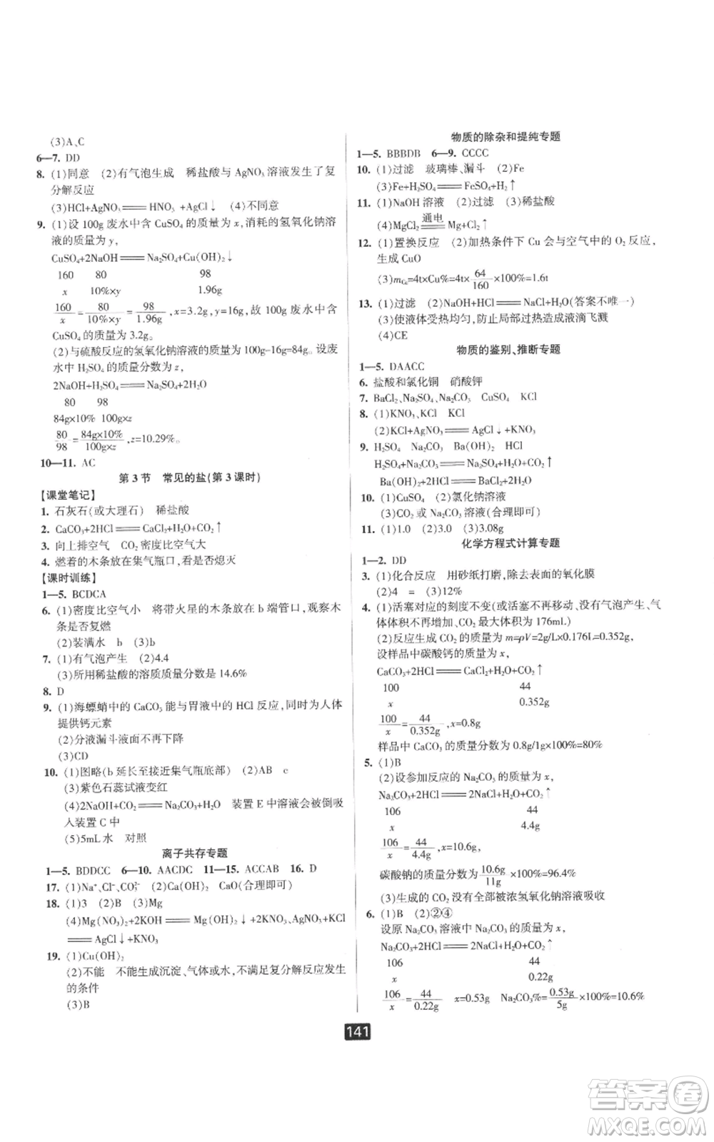 延邊人民出版社2022勵(lì)耘書業(yè)勵(lì)耘新同步九年級(jí)科學(xué)華師大版參考答案