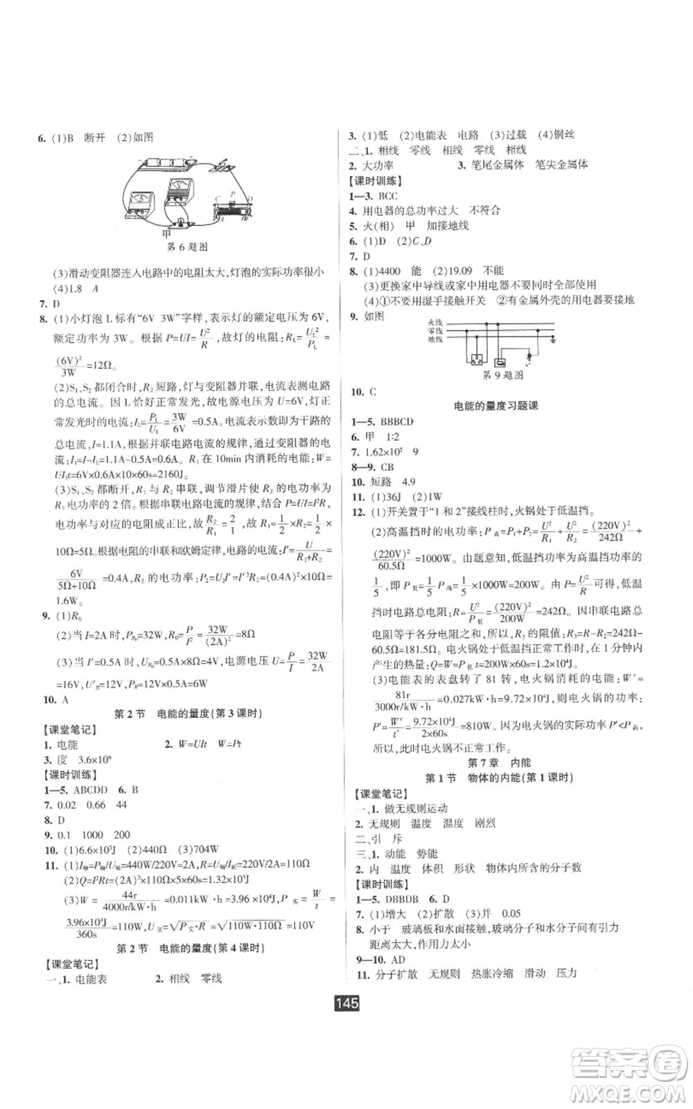 延邊人民出版社2022勵(lì)耘書業(yè)勵(lì)耘新同步九年級(jí)科學(xué)華師大版參考答案