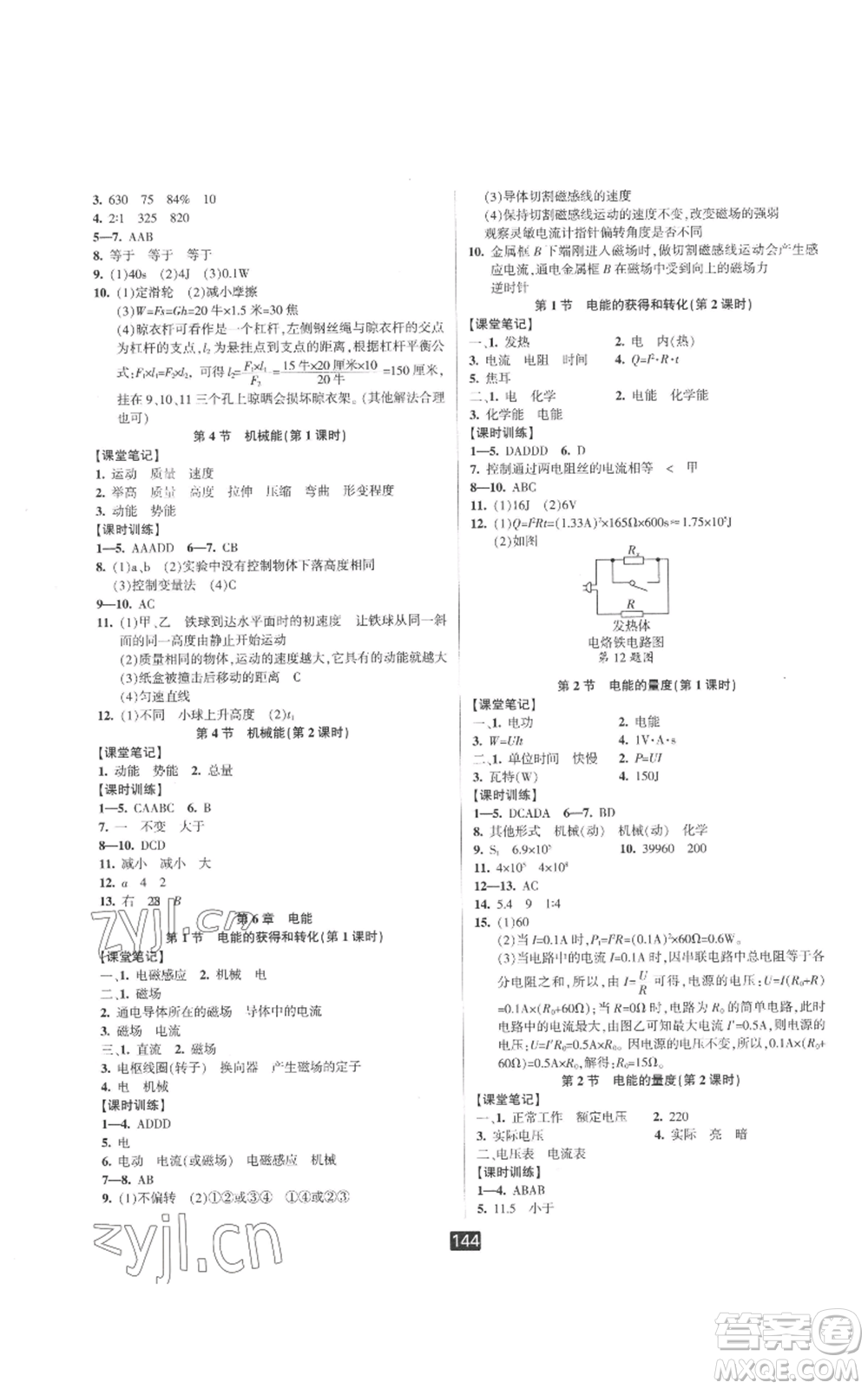 延邊人民出版社2022勵(lì)耘書業(yè)勵(lì)耘新同步九年級(jí)科學(xué)華師大版參考答案