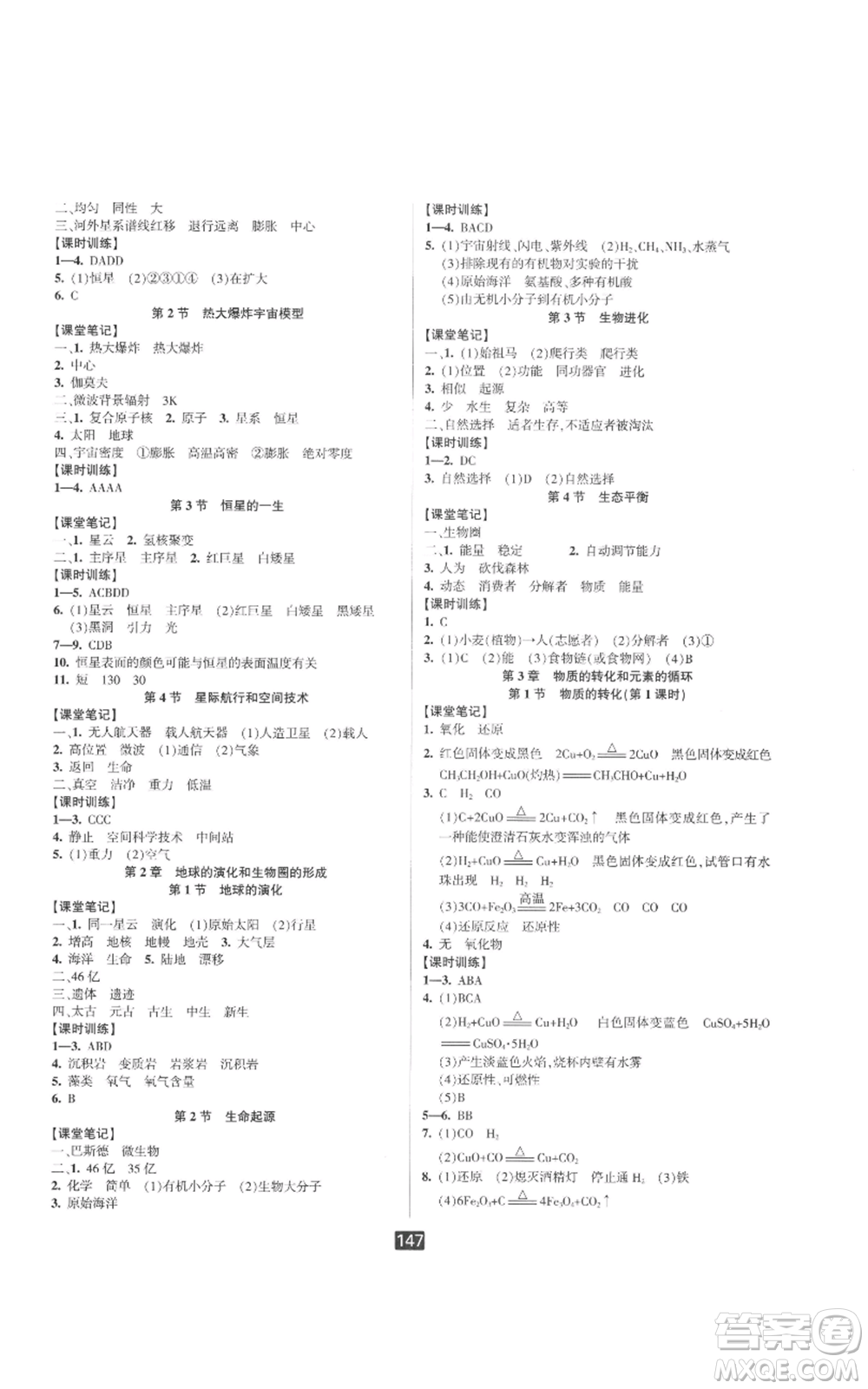 延邊人民出版社2022勵(lì)耘書業(yè)勵(lì)耘新同步九年級(jí)科學(xué)華師大版參考答案