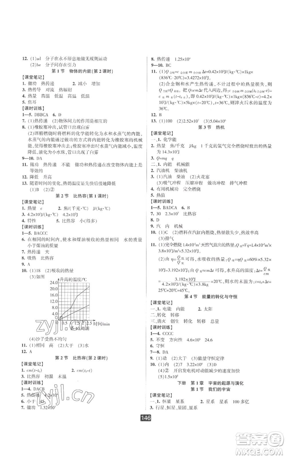 延邊人民出版社2022勵(lì)耘書業(yè)勵(lì)耘新同步九年級(jí)科學(xué)華師大版參考答案