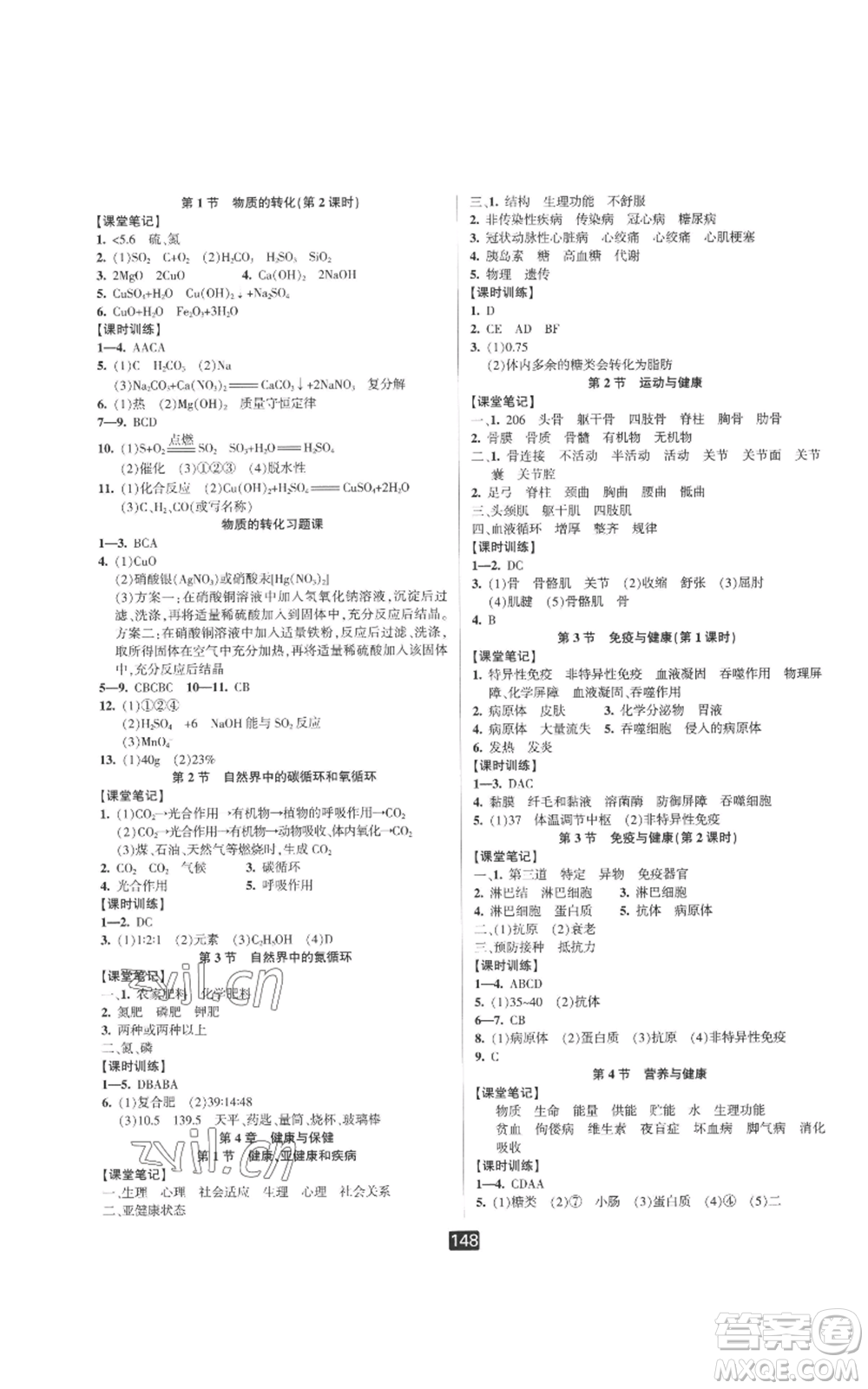 延邊人民出版社2022勵(lì)耘書業(yè)勵(lì)耘新同步九年級(jí)科學(xué)華師大版參考答案