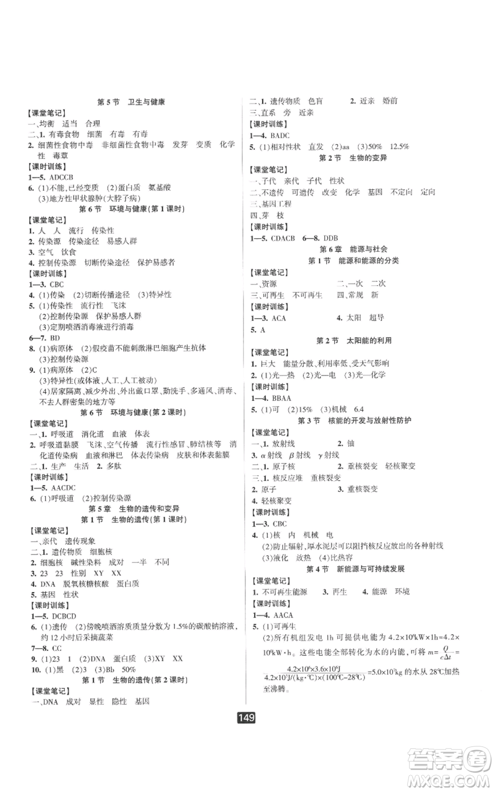 延邊人民出版社2022勵(lì)耘書業(yè)勵(lì)耘新同步九年級(jí)科學(xué)華師大版參考答案