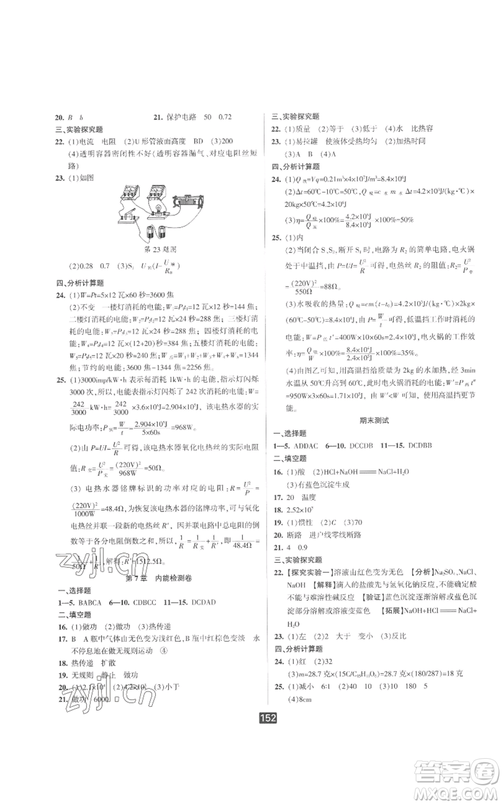 延邊人民出版社2022勵(lì)耘書業(yè)勵(lì)耘新同步九年級(jí)科學(xué)華師大版參考答案