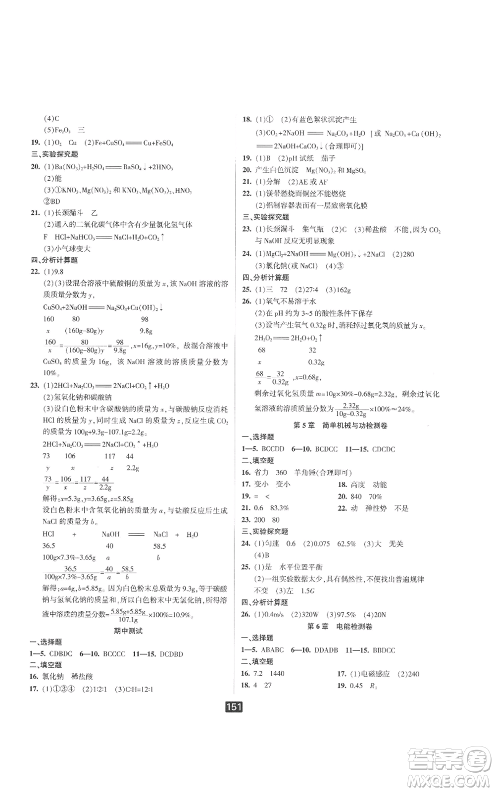 延邊人民出版社2022勵(lì)耘書業(yè)勵(lì)耘新同步九年級(jí)科學(xué)華師大版參考答案
