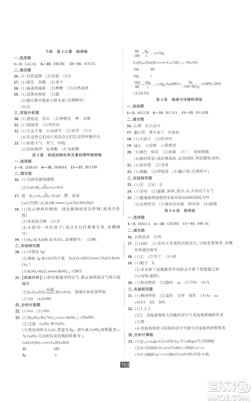 延邊人民出版社2022勵(lì)耘書業(yè)勵(lì)耘新同步九年級(jí)科學(xué)華師大版參考答案