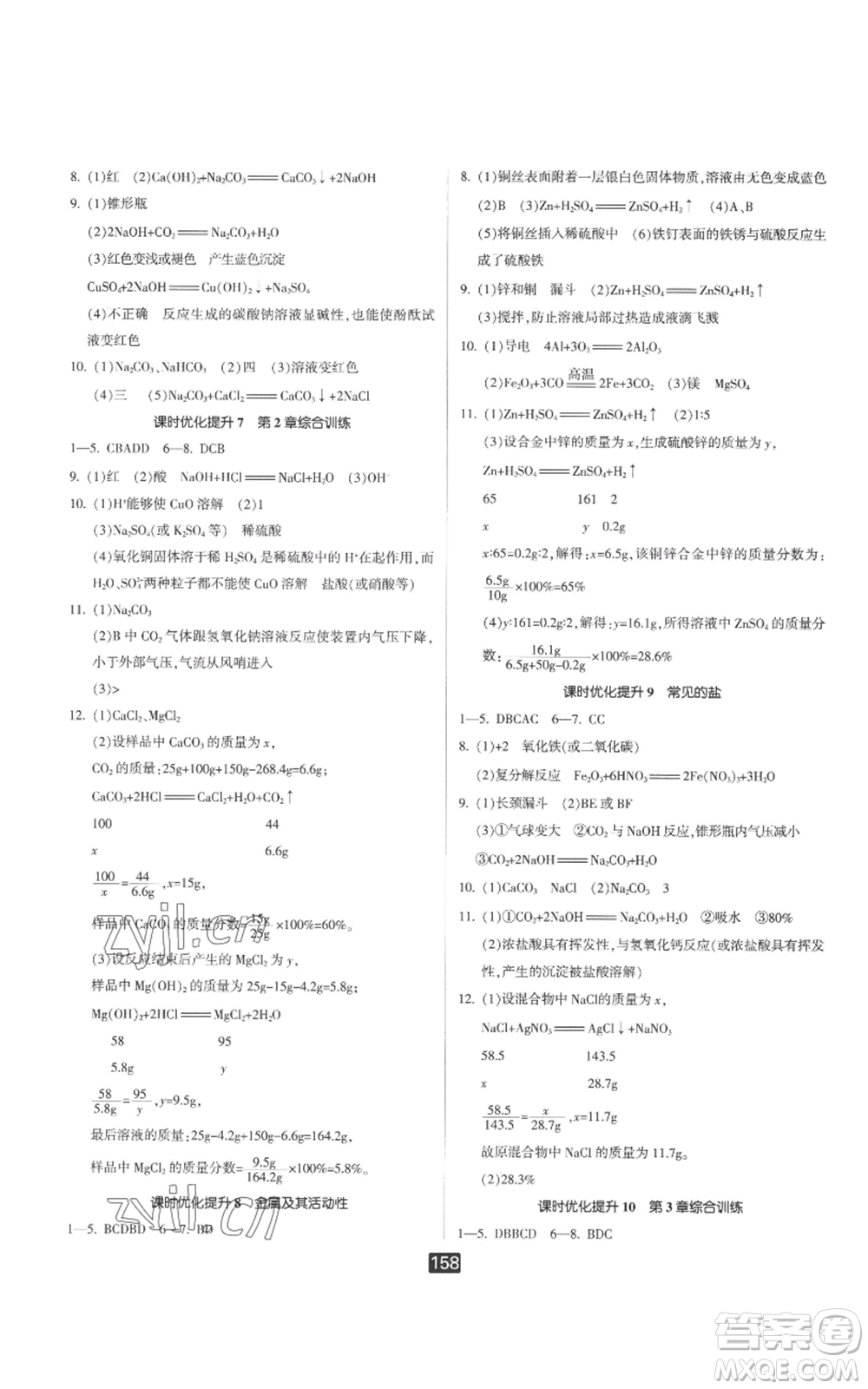 延邊人民出版社2022勵(lì)耘書業(yè)勵(lì)耘新同步九年級(jí)科學(xué)華師大版參考答案
