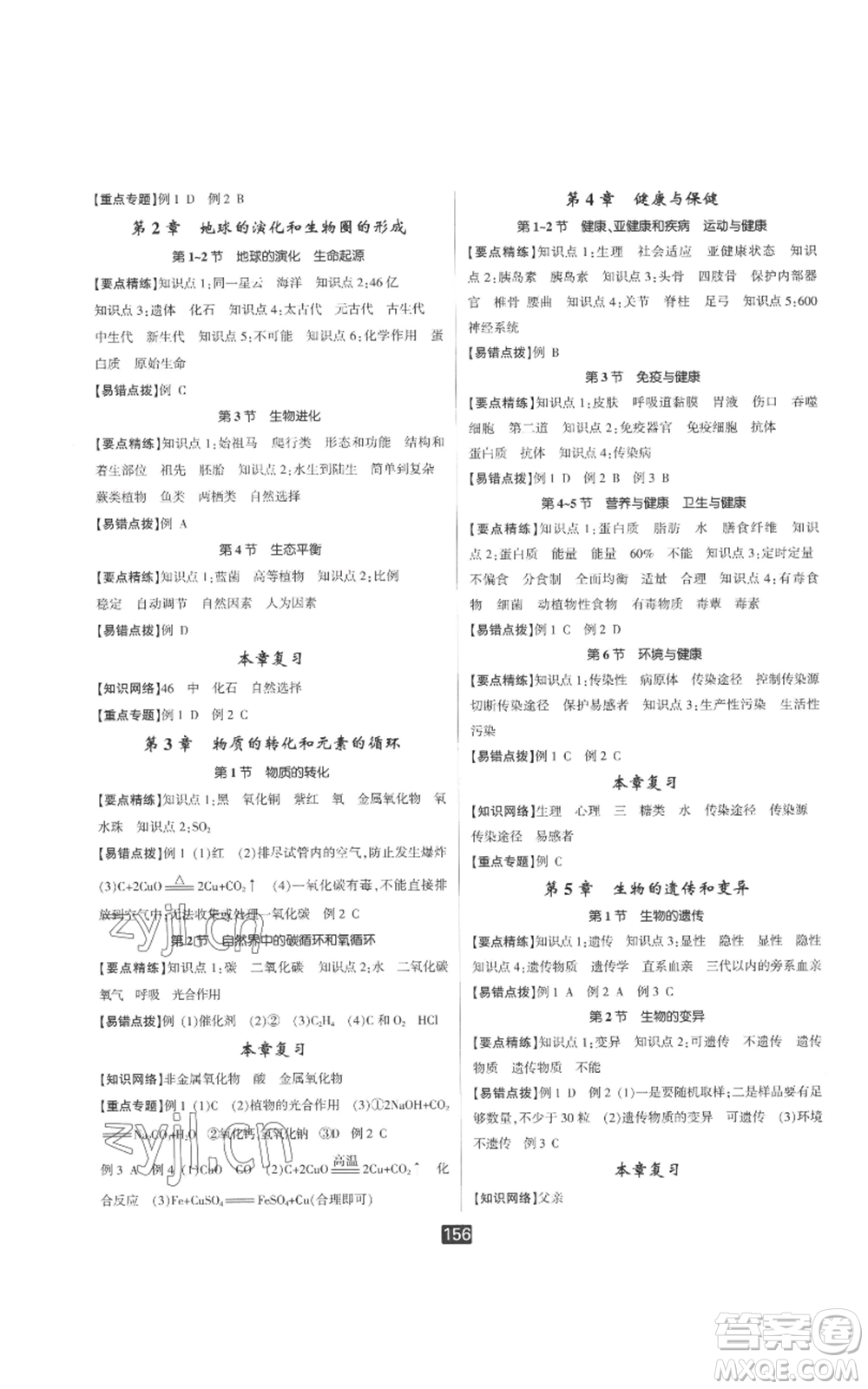 延邊人民出版社2022勵(lì)耘書業(yè)勵(lì)耘新同步九年級(jí)科學(xué)華師大版參考答案