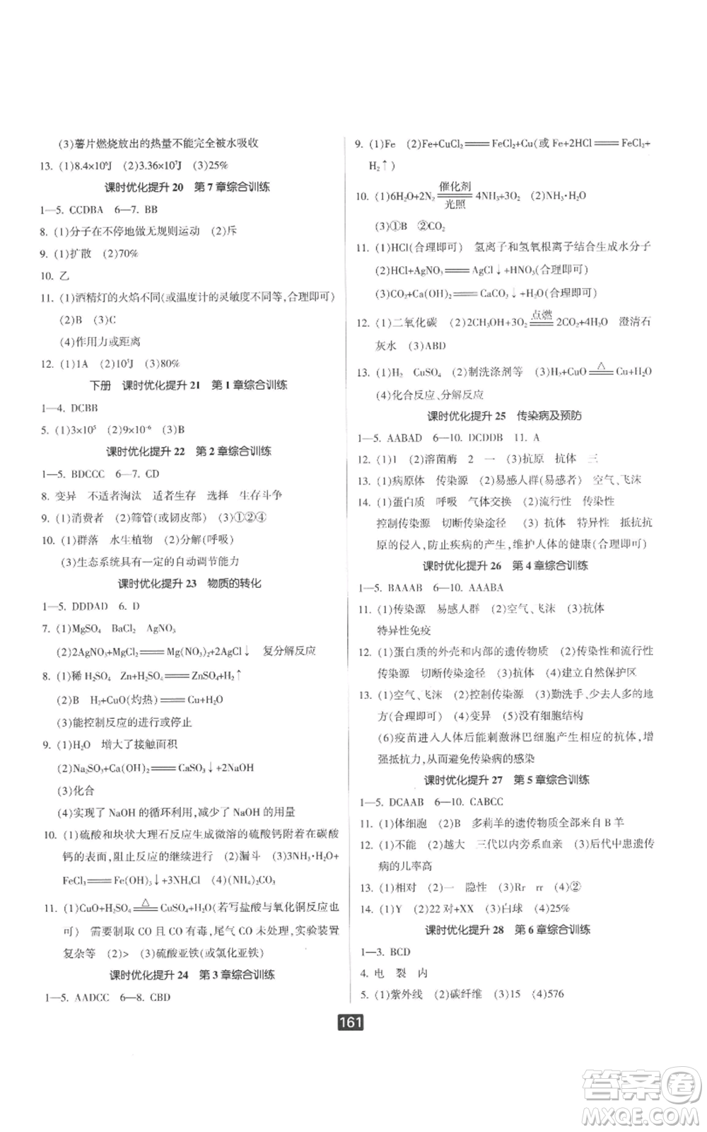 延邊人民出版社2022勵(lì)耘書業(yè)勵(lì)耘新同步九年級(jí)科學(xué)華師大版參考答案