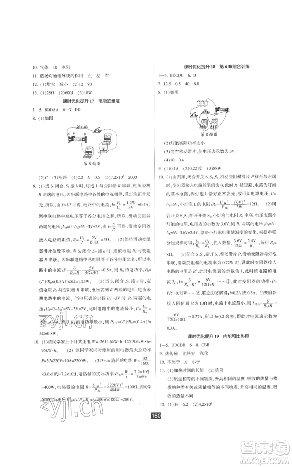 延邊人民出版社2022勵(lì)耘書業(yè)勵(lì)耘新同步九年級(jí)科學(xué)華師大版參考答案