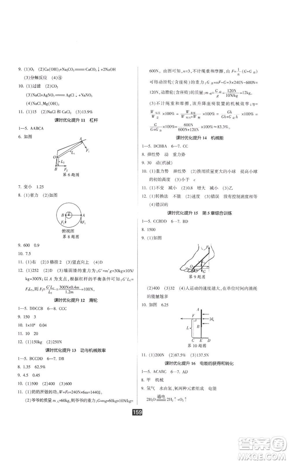 延邊人民出版社2022勵(lì)耘書業(yè)勵(lì)耘新同步九年級(jí)科學(xué)華師大版參考答案