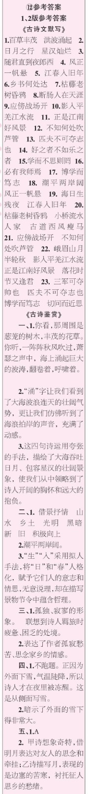 時(shí)代學(xué)習(xí)報(bào)語(yǔ)文周刊七年級(jí)2022-2023學(xué)年度9-12期參考答案