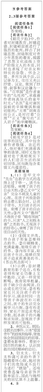 時(shí)代學(xué)習(xí)報(bào)語(yǔ)文周刊七年級(jí)2022-2023學(xué)年度9-12期參考答案