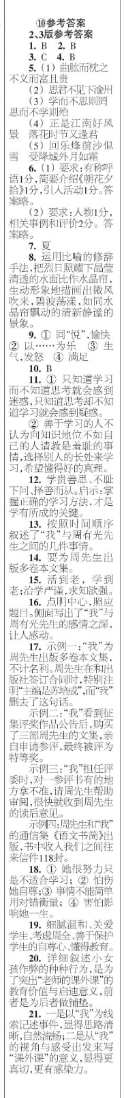 時(shí)代學(xué)習(xí)報(bào)語(yǔ)文周刊七年級(jí)2022-2023學(xué)年度9-12期參考答案