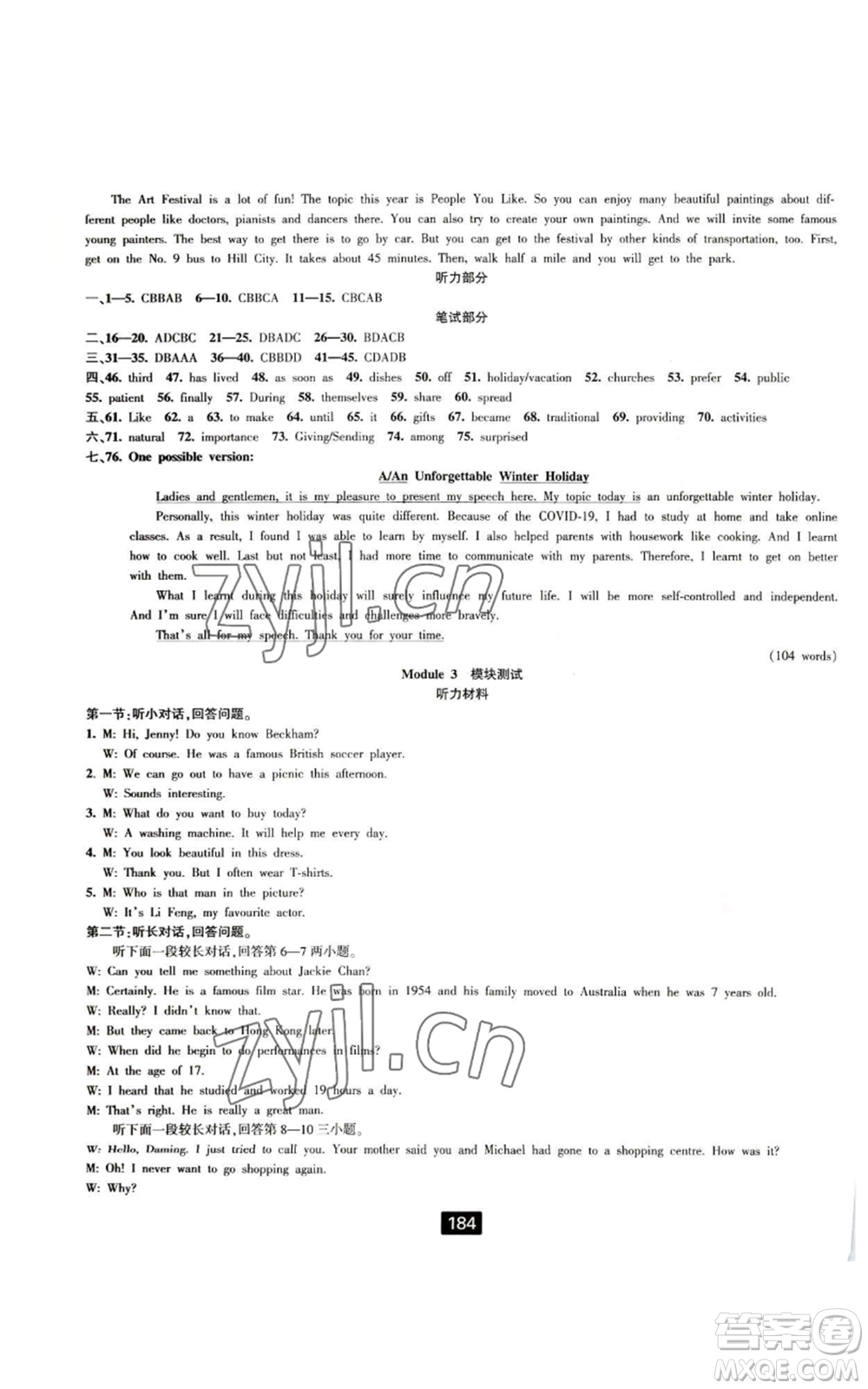 延邊人民出版社2022勵(lì)耘書業(yè)勵(lì)耘新同步九年級(jí)英語(yǔ)外研版參考答案