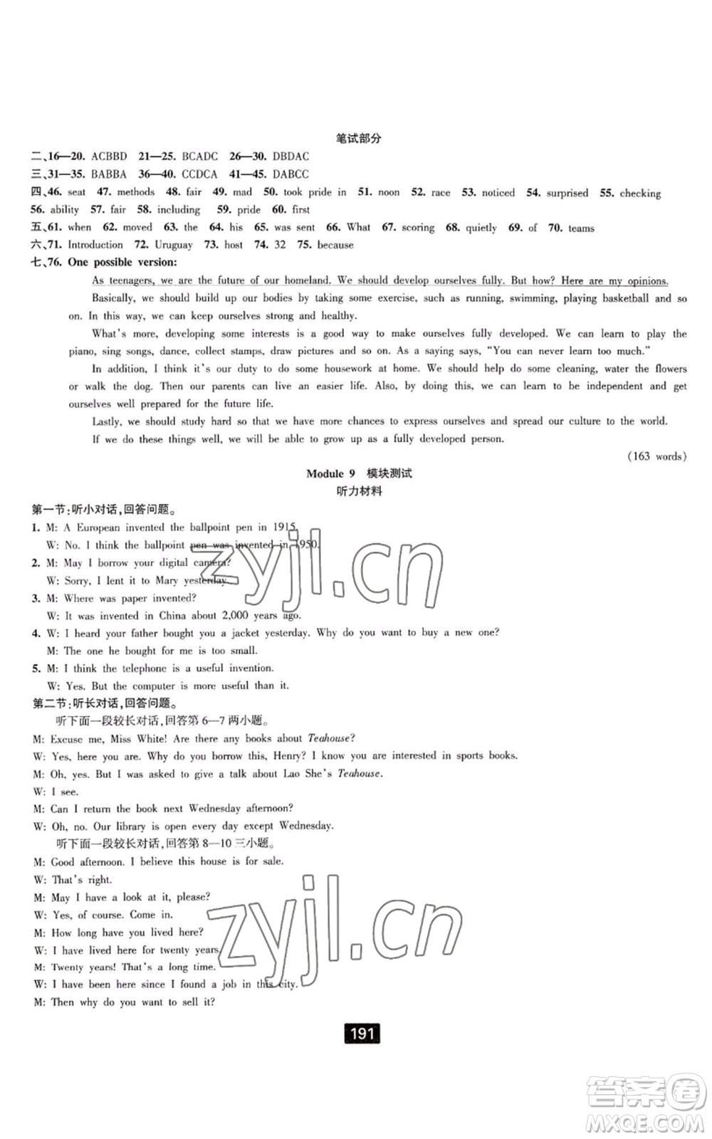 延邊人民出版社2022勵(lì)耘書業(yè)勵(lì)耘新同步九年級(jí)英語(yǔ)外研版參考答案