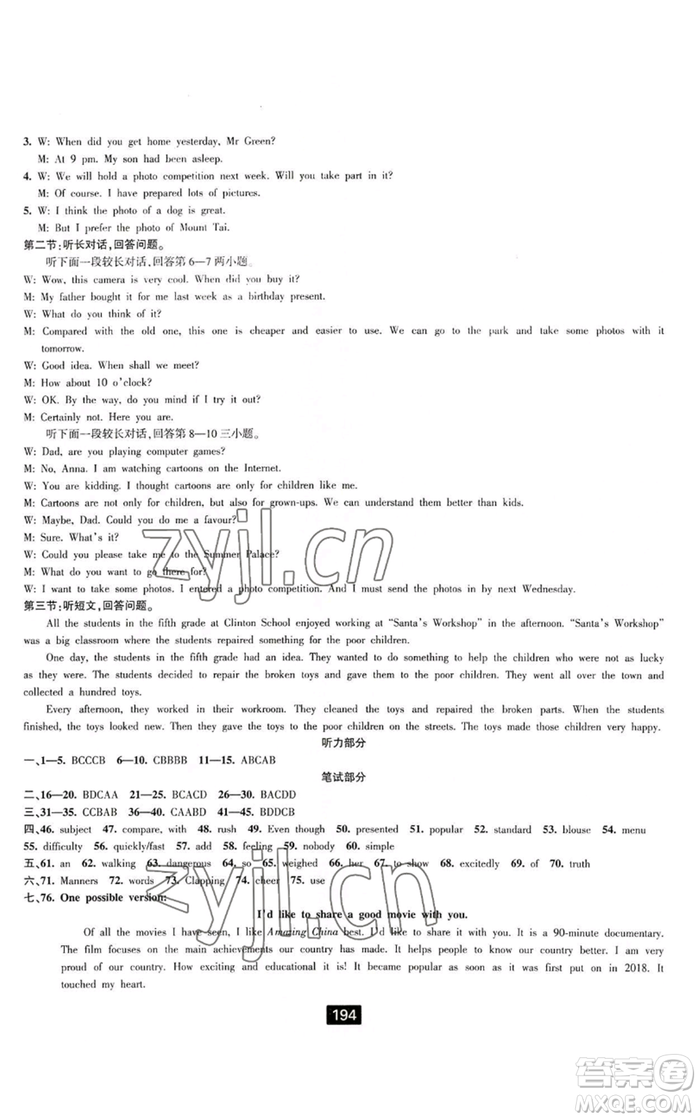 延邊人民出版社2022勵(lì)耘書業(yè)勵(lì)耘新同步九年級(jí)英語(yǔ)外研版參考答案