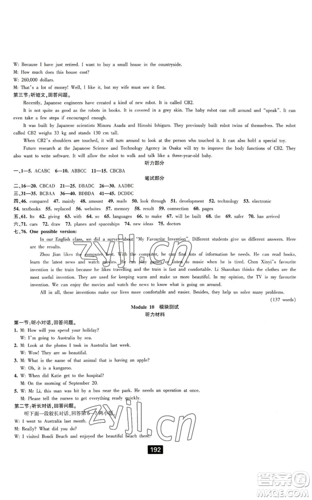 延邊人民出版社2022勵(lì)耘書業(yè)勵(lì)耘新同步九年級(jí)英語(yǔ)外研版參考答案