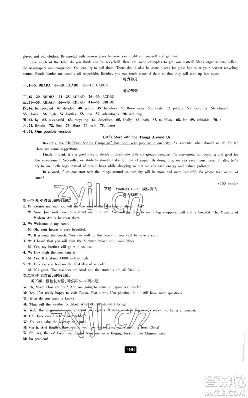 延邊人民出版社2022勵(lì)耘書業(yè)勵(lì)耘新同步九年級(jí)英語(yǔ)外研版參考答案