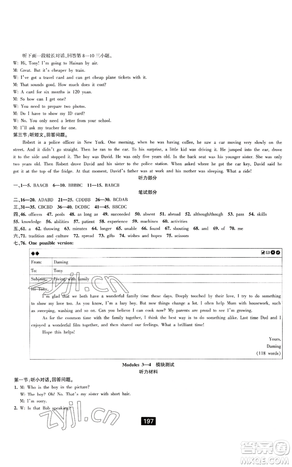 延邊人民出版社2022勵(lì)耘書業(yè)勵(lì)耘新同步九年級(jí)英語(yǔ)外研版參考答案