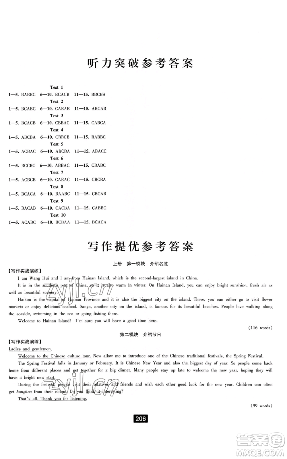 延邊人民出版社2022勵(lì)耘書業(yè)勵(lì)耘新同步九年級(jí)英語(yǔ)外研版參考答案