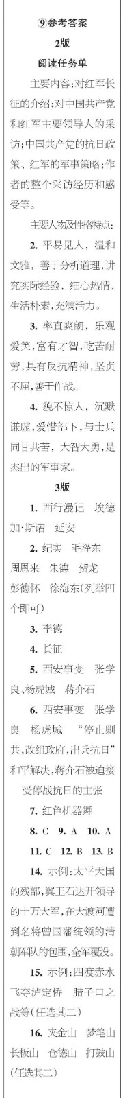 時(shí)代學(xué)習(xí)報(bào)語文周刊八年級(jí)2022-2023學(xué)年度9-12期參考答案